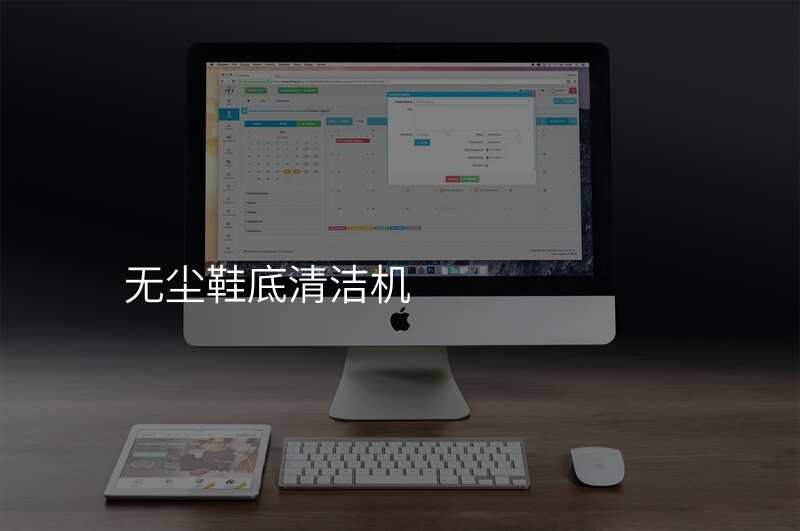 无尘鞋底清洁机