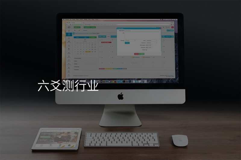 六爻测行业