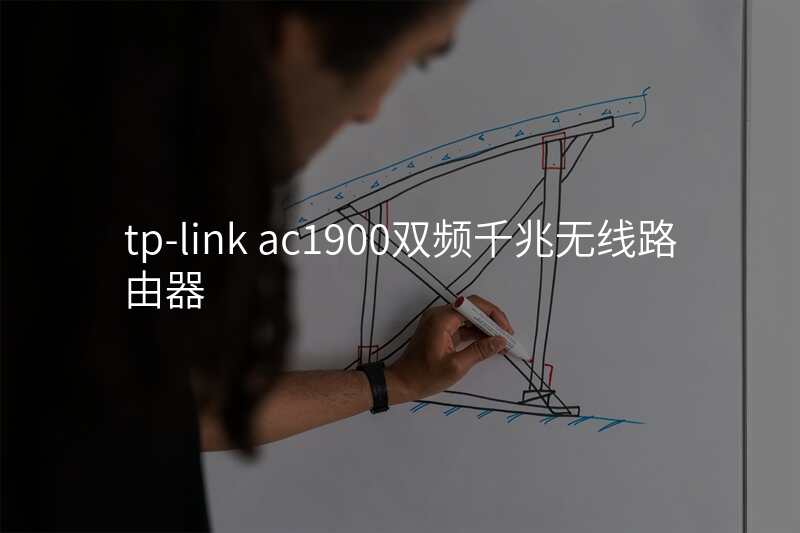 tp-link ac1900双频千兆无线路由器