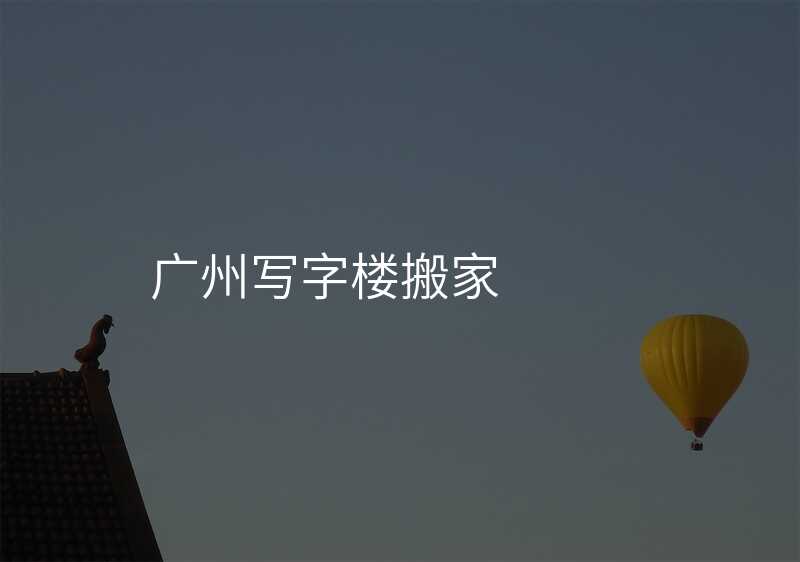 ¹ãÖÝд×ÖÂ¥°á¼Ò