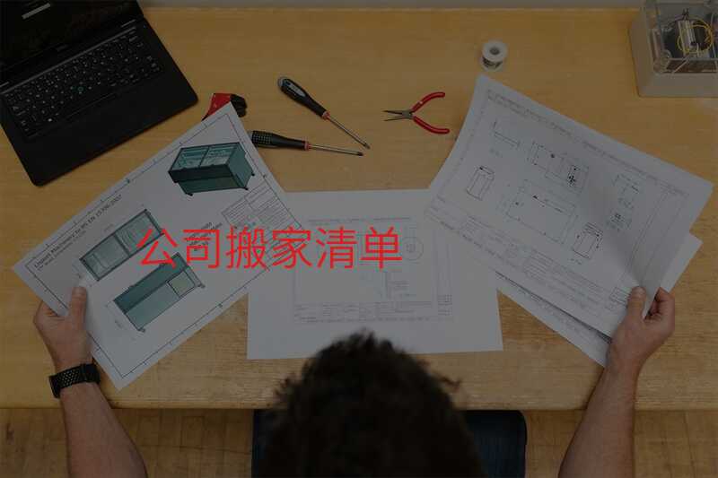 ¹«Ë¾°á¼ÒÇåµ¥