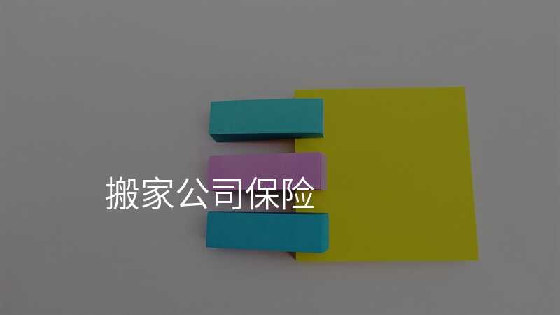 °á¼Ò¹«Ë¾±£ÏÕ