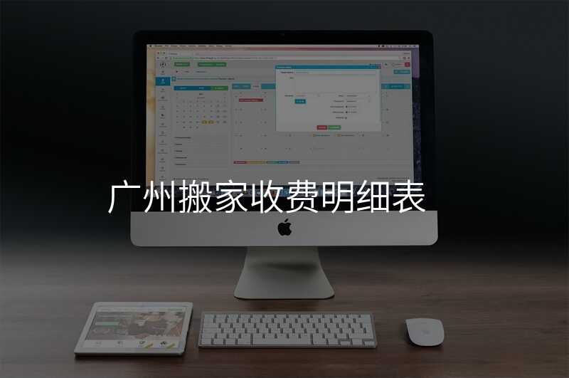 ¹ãÖݰá¼ÒÊÕ·ÑÃ÷ϸ±í