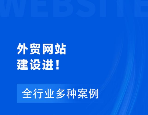 外贸网站建设要素包括?外贸网站建设要素包括哪些