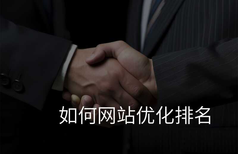 SEO优化行业秘籍,揭秘提升网站排名的办法 SEO优化行业秘籍,揭秘提升网站排名的办法