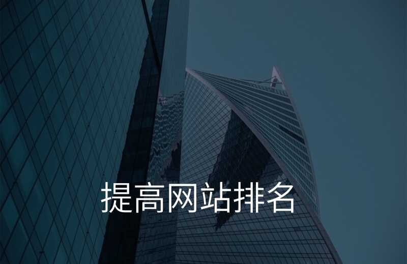 SEO优化行业秘籍,揭秘提升网站排名的办法 SEO优化行业秘籍,揭秘提升网站排名的办法