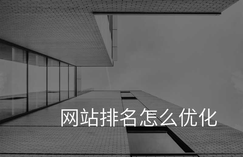 SEO优化行业秘籍,揭秘提升网站排名的办法 SEO优化行业秘籍,揭秘提升网站排名的办法