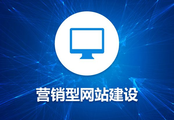 网站建设费用