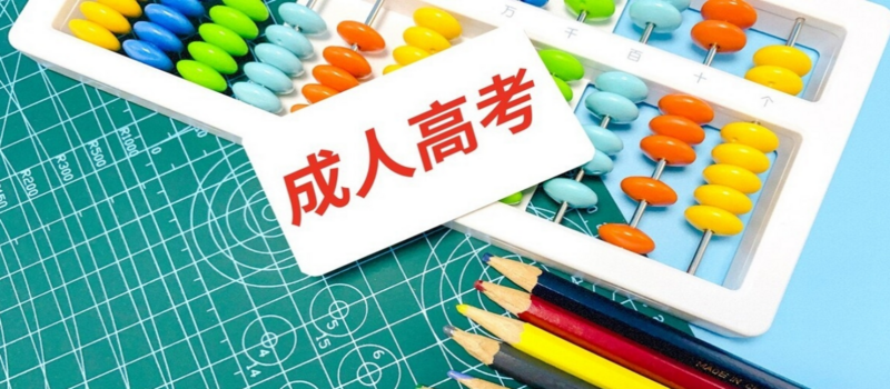 山东电大报名时间