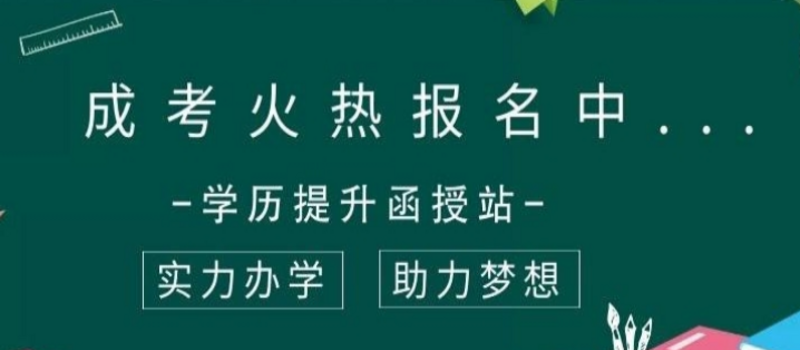山东电大中专报名官网