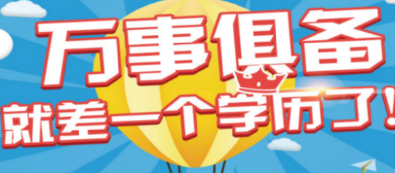 山东成考本科可以考教师编吗