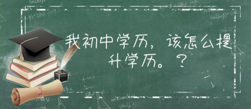 山东成人高考含金量