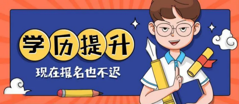 山东成考本科有学位证吗