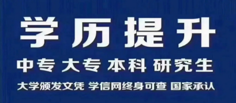 山东成考大专报名须知有哪些