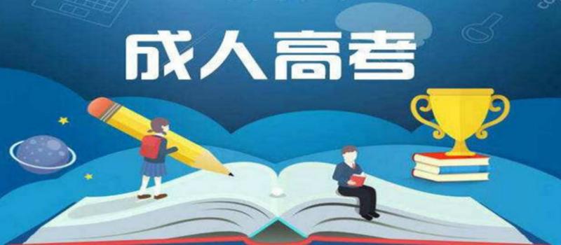 山东函授报名截止时间