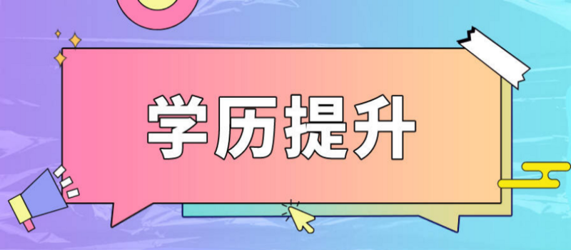 国家开放大学招生报名要求