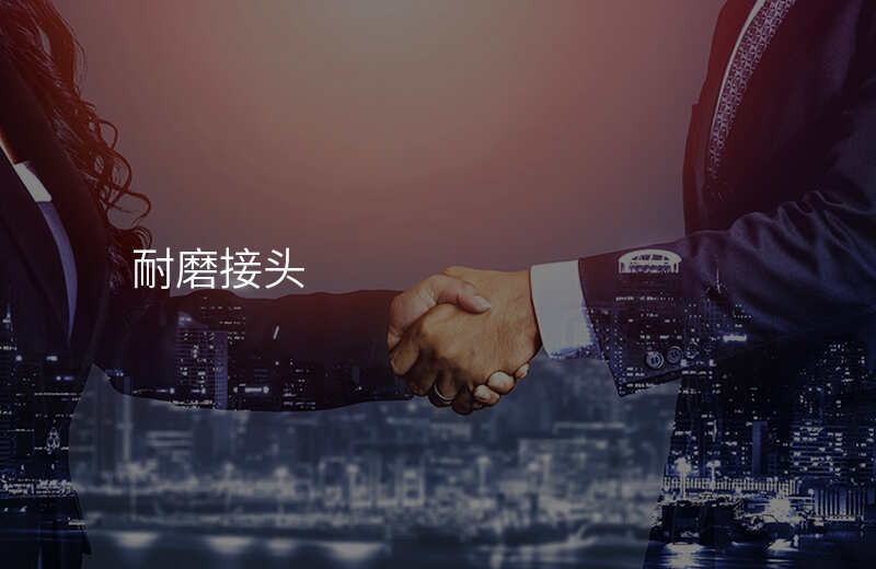 耐磨接头