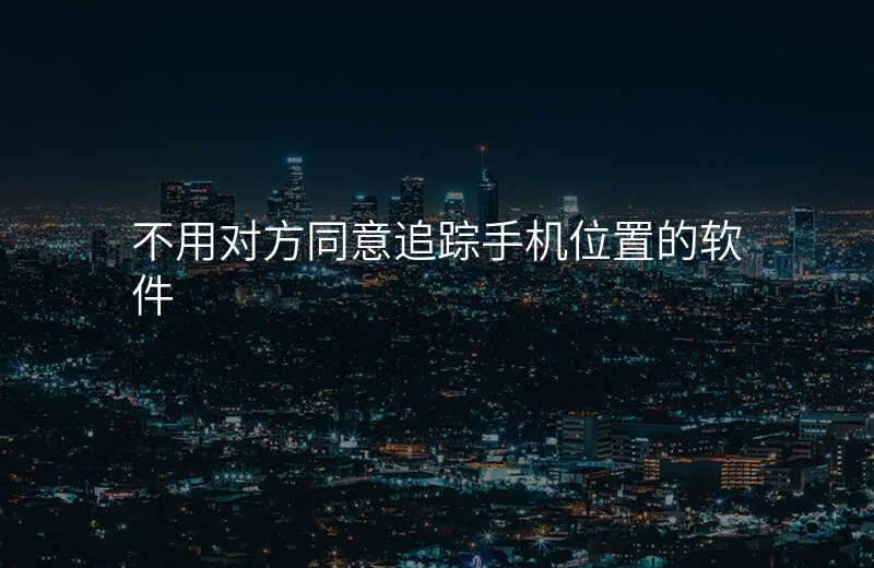 微信共享位置怎么用 微信共享位置怎么用