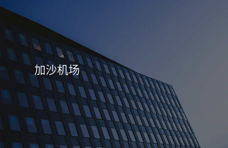 加沙机场