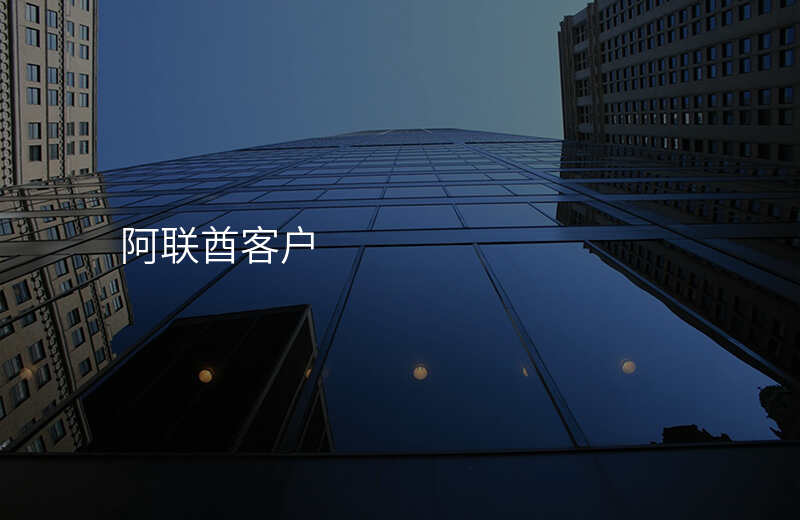 阿联酋客户