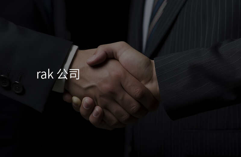 rak 公司