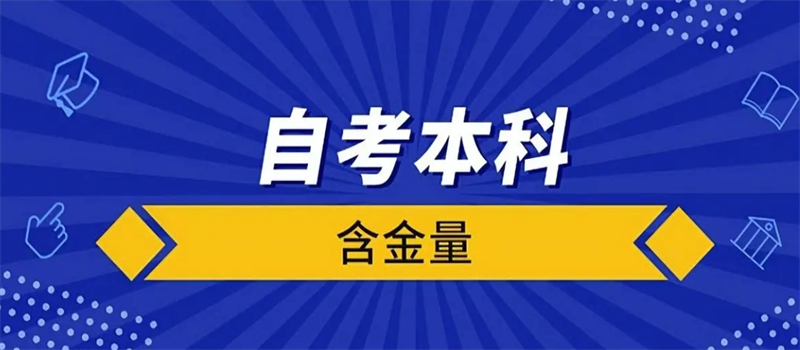 山东成人高考报考流程 2025年山东成人高考报名入口官网