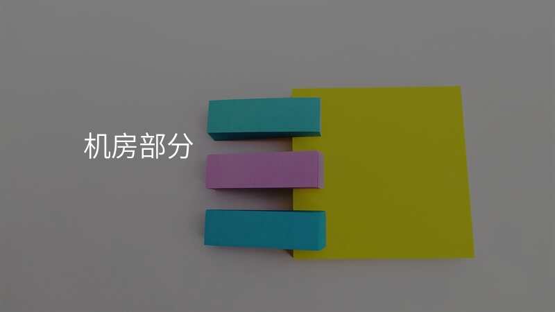 机房部分