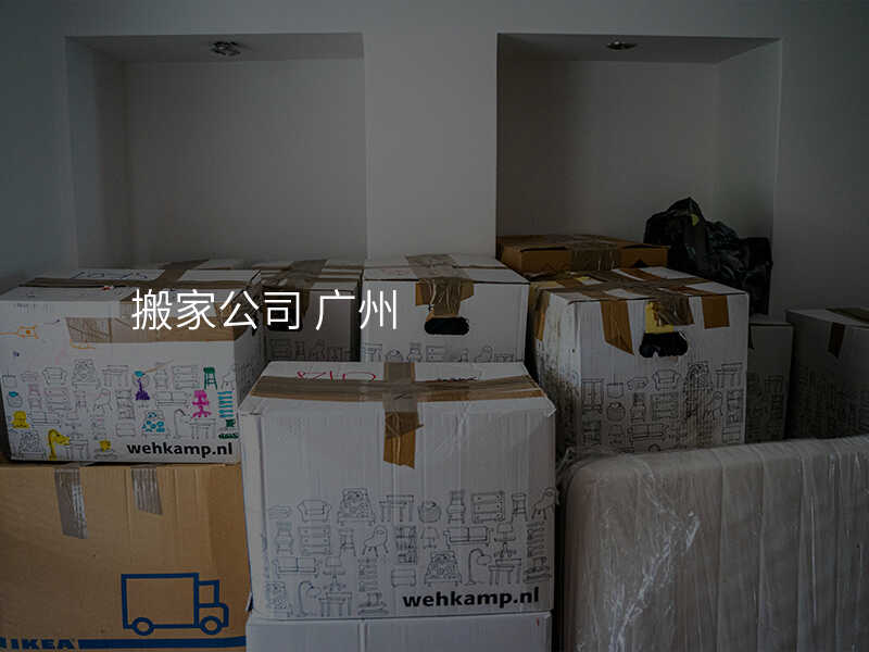 °á¼Ò¹«Ë¾ ¹ãÖÝ