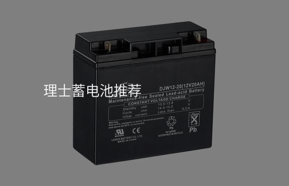 理士蓄電池推薦