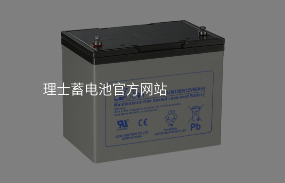 理士蓄電池官方網(wǎng)站