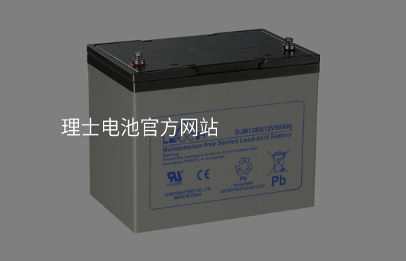 理士電池官方網(wǎng)站