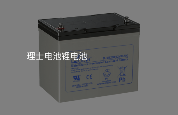 理士電池鋰電池