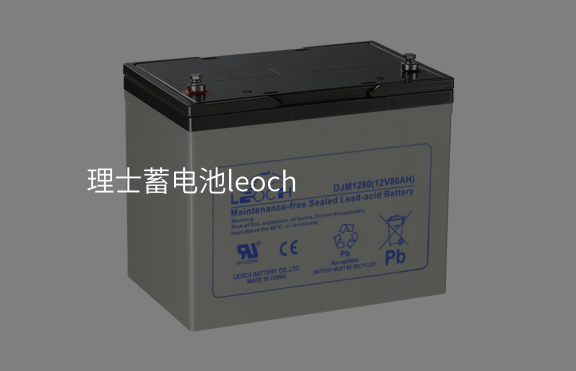 理士蓄電池leoch