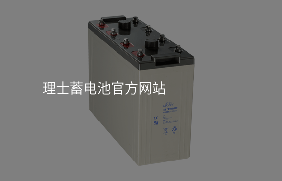 理士蓄電池官方網(wǎng)站