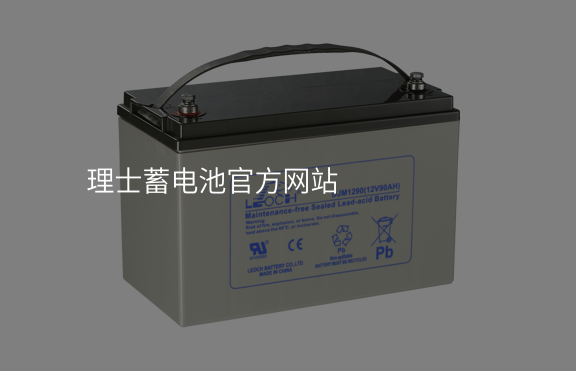 理士蓄電池官方網站