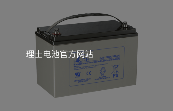 理士電池官方網站