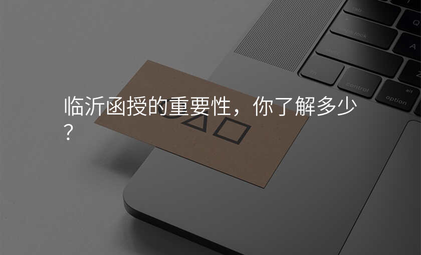 临沂函授的重要性,你了解多少?