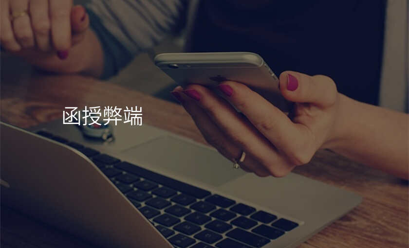 函授弊端