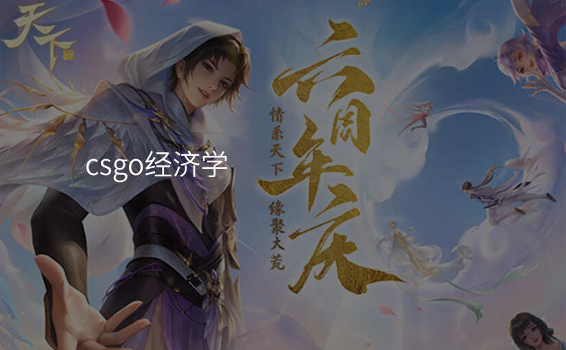 csgo经济学