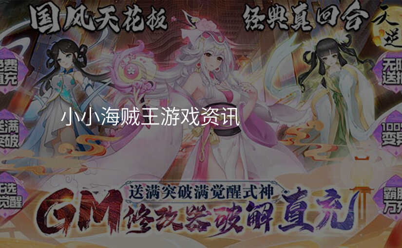 小小海贼王游戏资讯