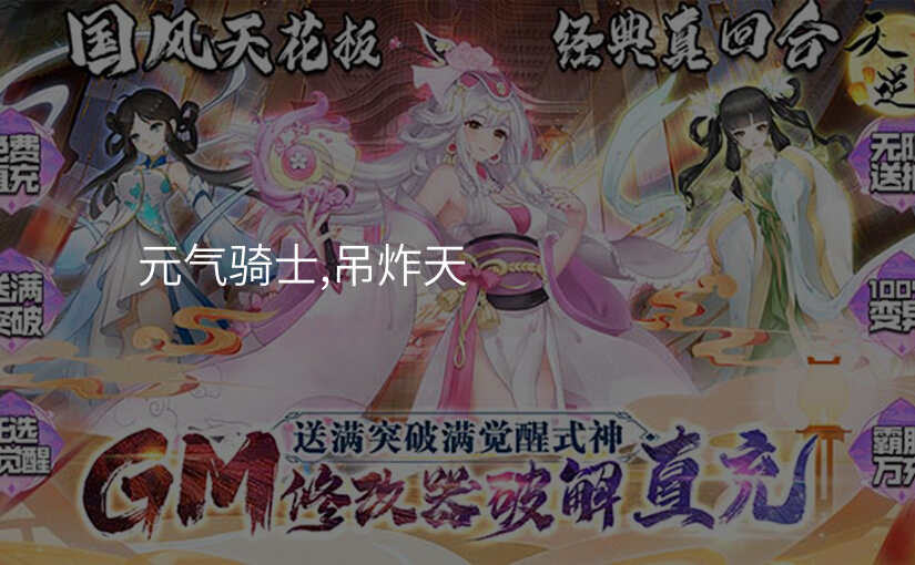 元气骑士,吊炸天