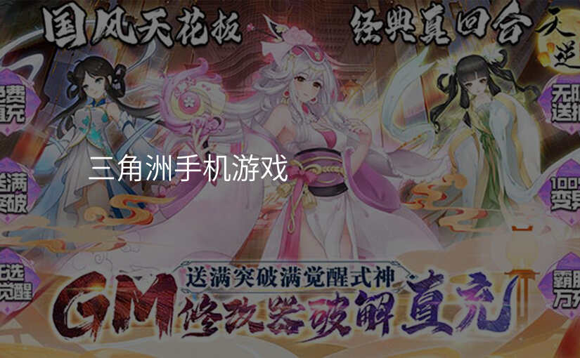 三角洲手机游戏