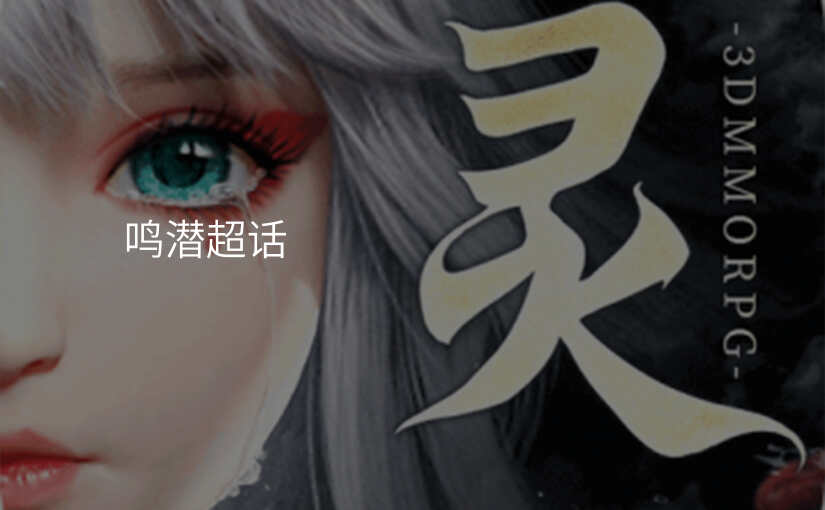 鸣潜超话