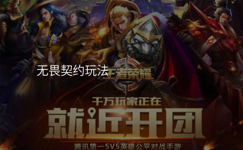 无畏契约玩法