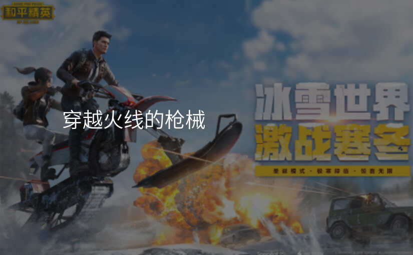 穿越火线的枪械