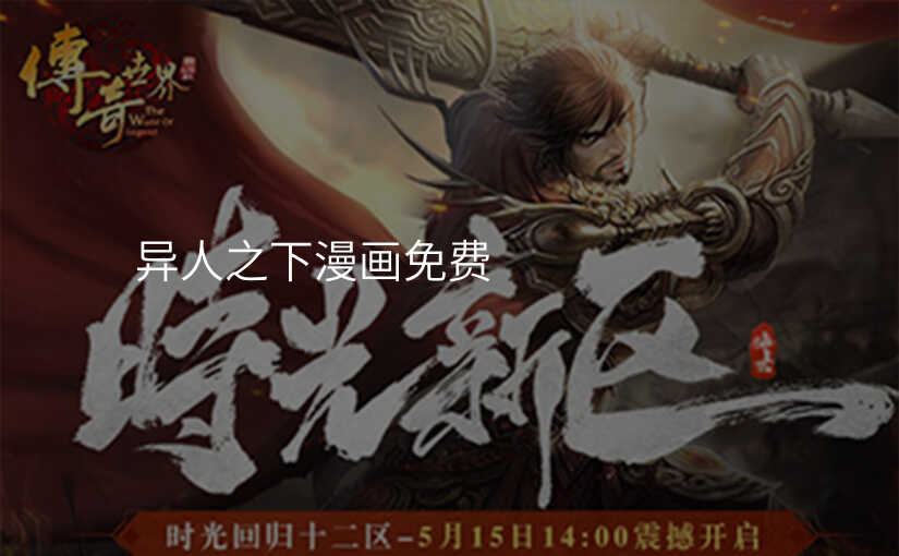 异人之下漫画免费