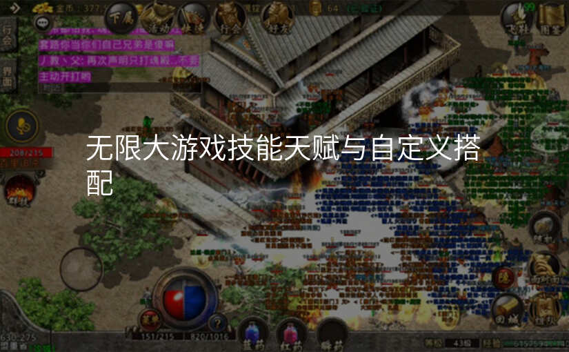 无限大游戏技能天赋与自定义搭配