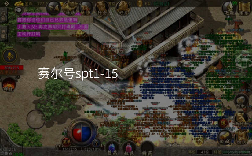 赛尔号spt1-15