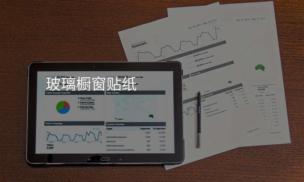 玻璃橱窗贴纸