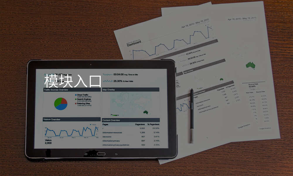 模块入口